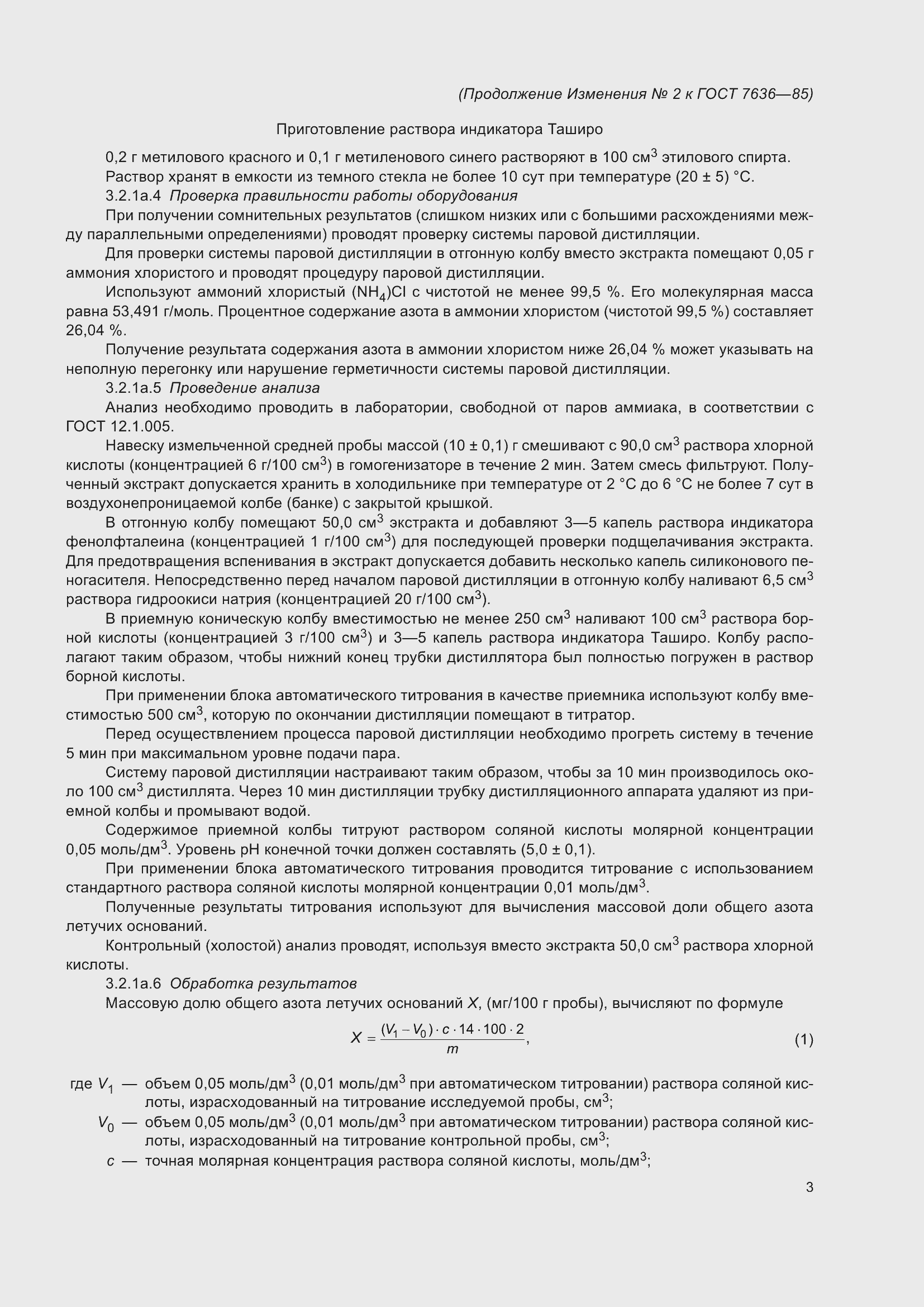 Приложение №3