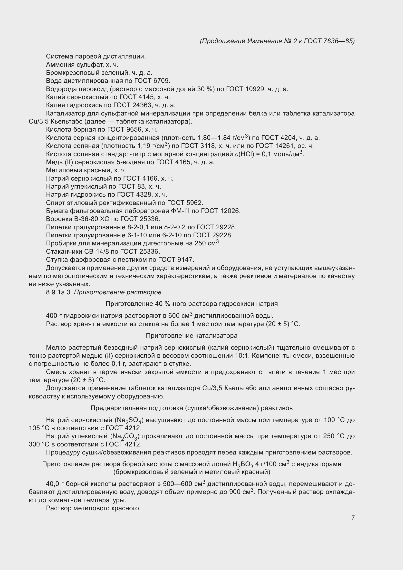 Приложение №3