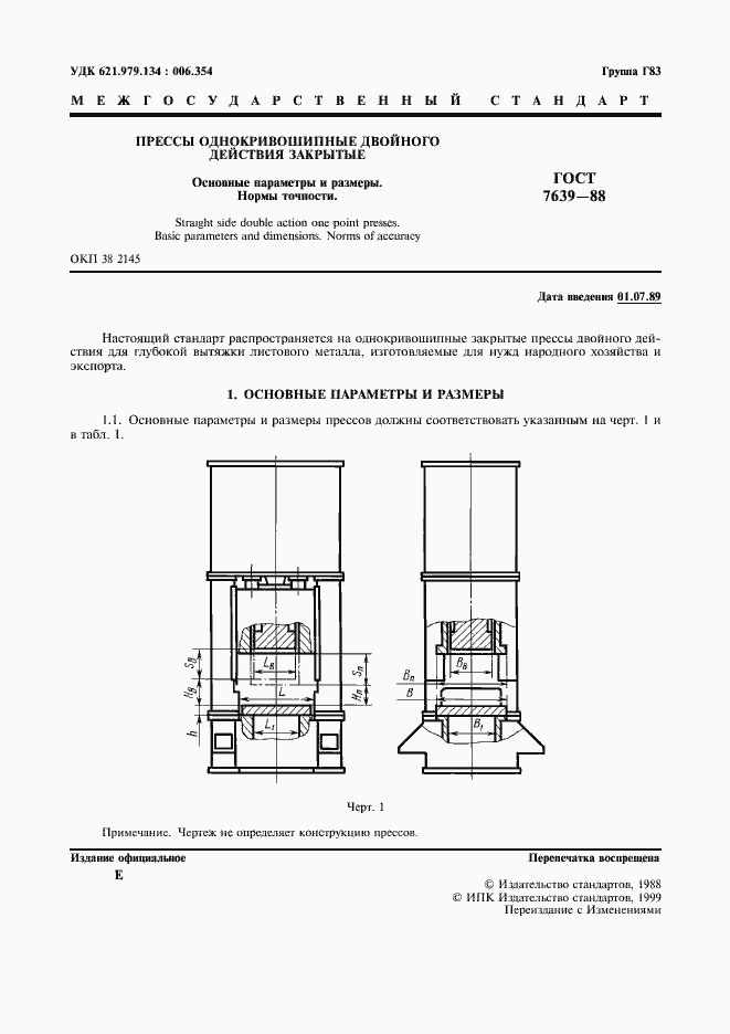Страница 3 ГОСТ 7639-88
