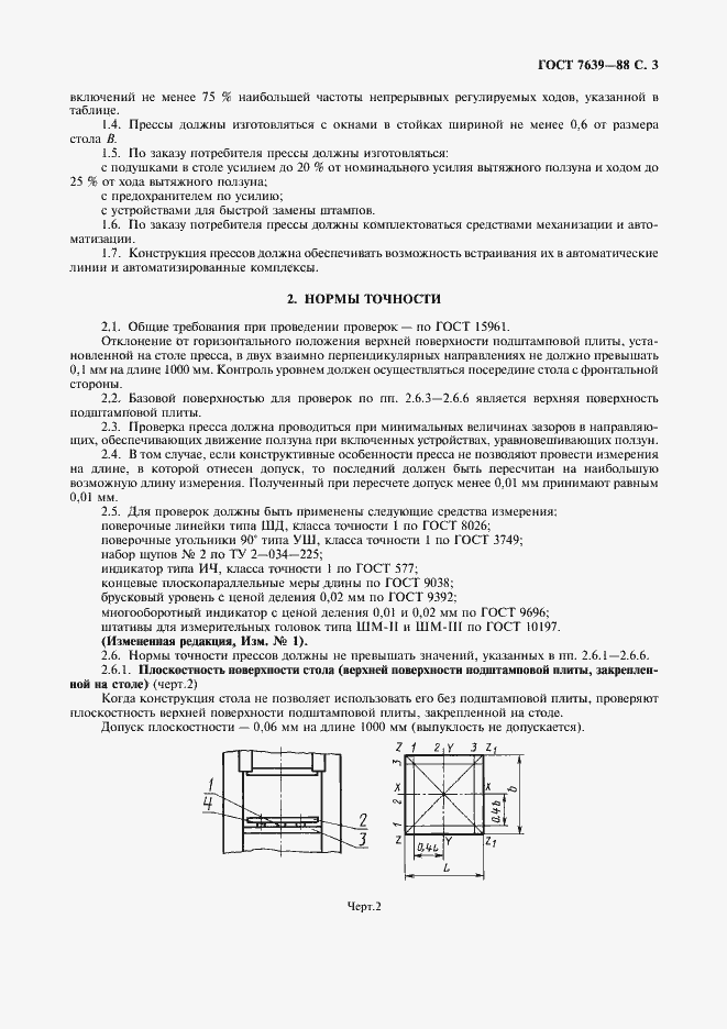 Страница 5 ГОСТ 7639-88