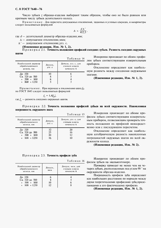 Страница 9 ГОСТ 7640-76