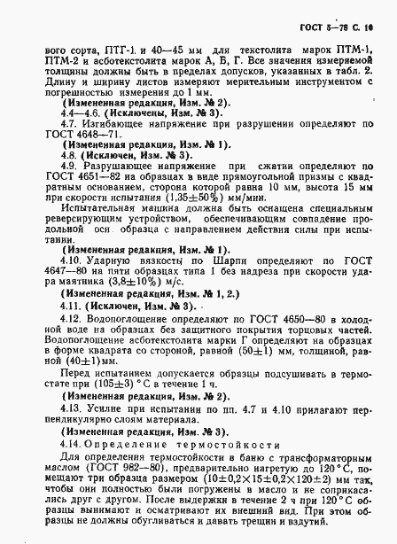 Страница 11 ГОСТ 5-78