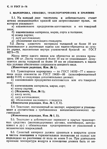 Страница 12 ГОСТ 5-78