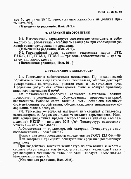 Страница 13 ГОСТ 5-78