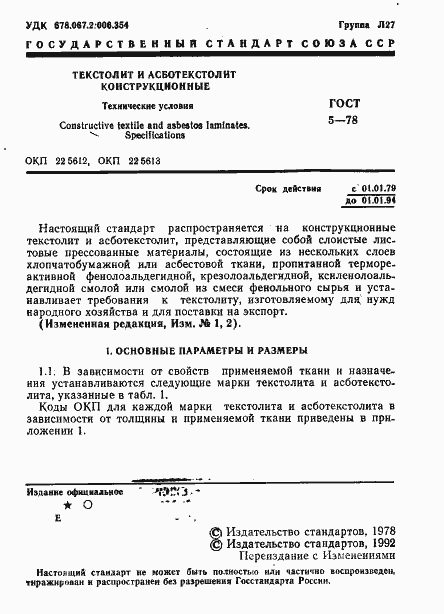 Страница 2 ГОСТ 5-78