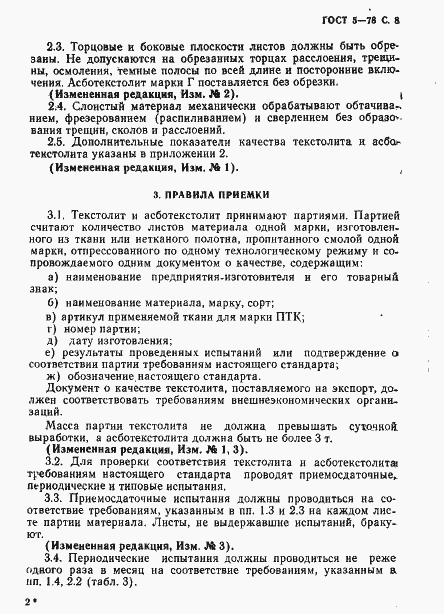 Страница 9 ГОСТ 5-78