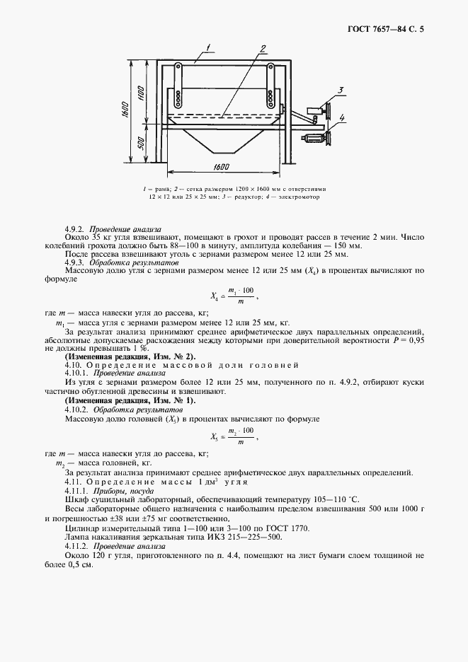 Страница 6 ГОСТ 7657-84