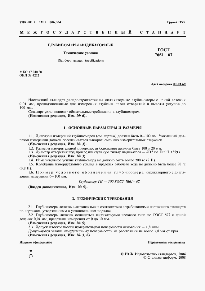 Страница 2 ГОСТ 7661-67