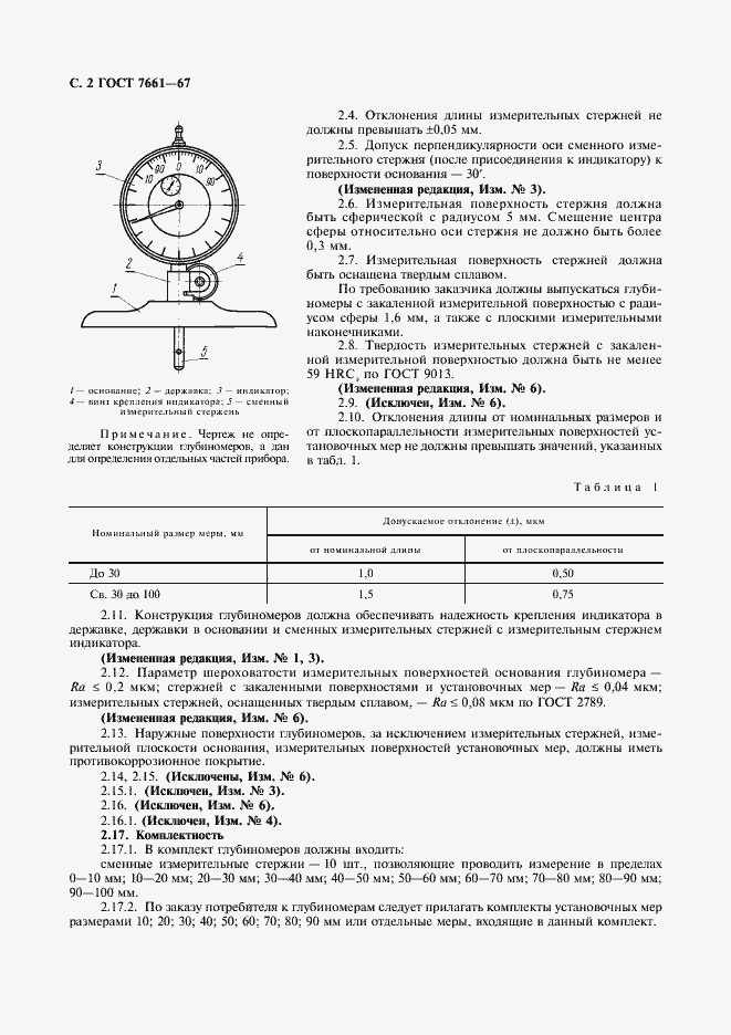 Страница 3 ГОСТ 7661-67