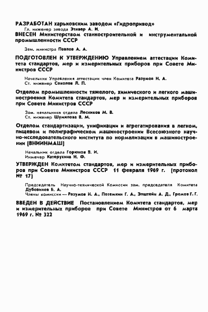 Страница 2 ГОСТ 5.191-69