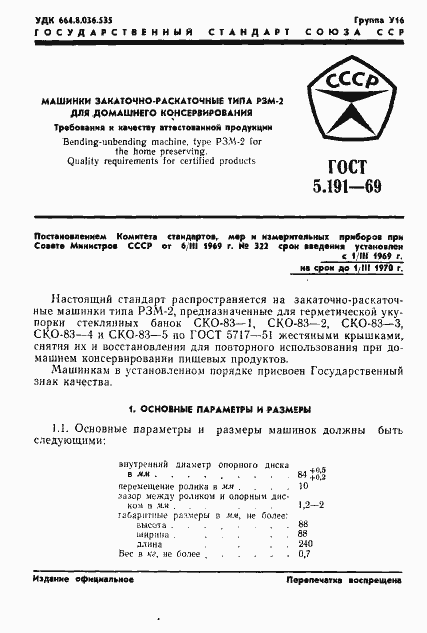 Страница 3 ГОСТ 5.191-69