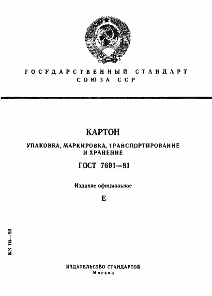 Страница 1 ГОСТ 7691-81