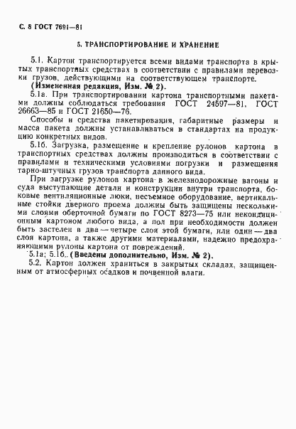Страница 10 ГОСТ 7691-81