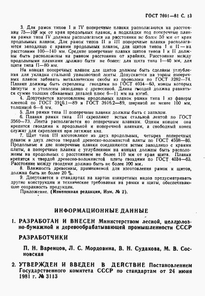 Страница 15 ГОСТ 7691-81