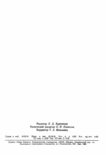 Страница 2 ГОСТ 7691-81