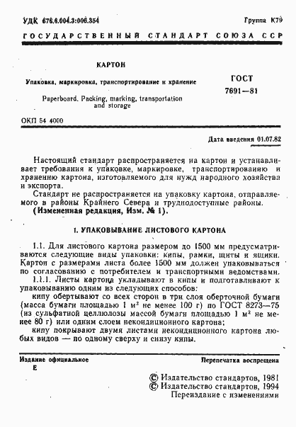 Страница 3 ГОСТ 7691-81