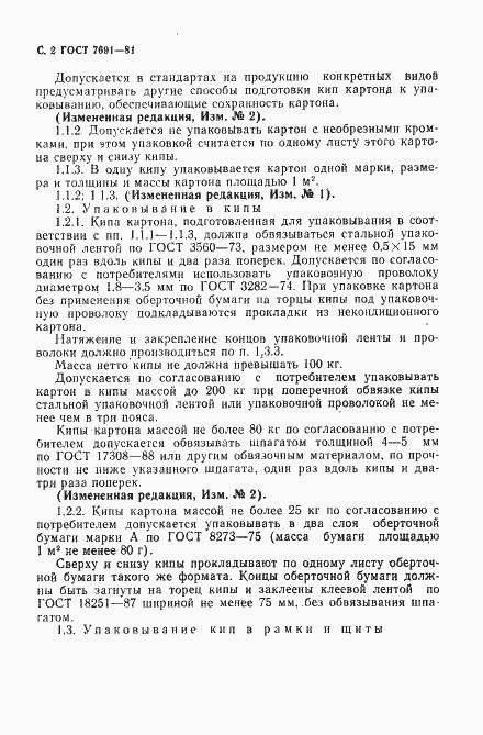 Страница 4 ГОСТ 7691-81