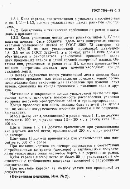Страница 5 ГОСТ 7691-81