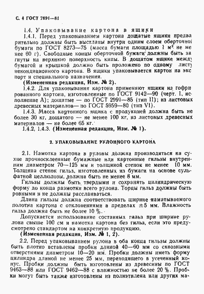 Страница 6 ГОСТ 7691-81