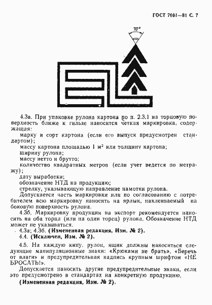 Страница 9 ГОСТ 7691-81