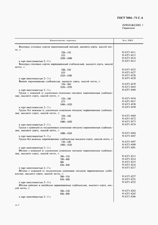 Страница 7 ГОСТ 7694-71