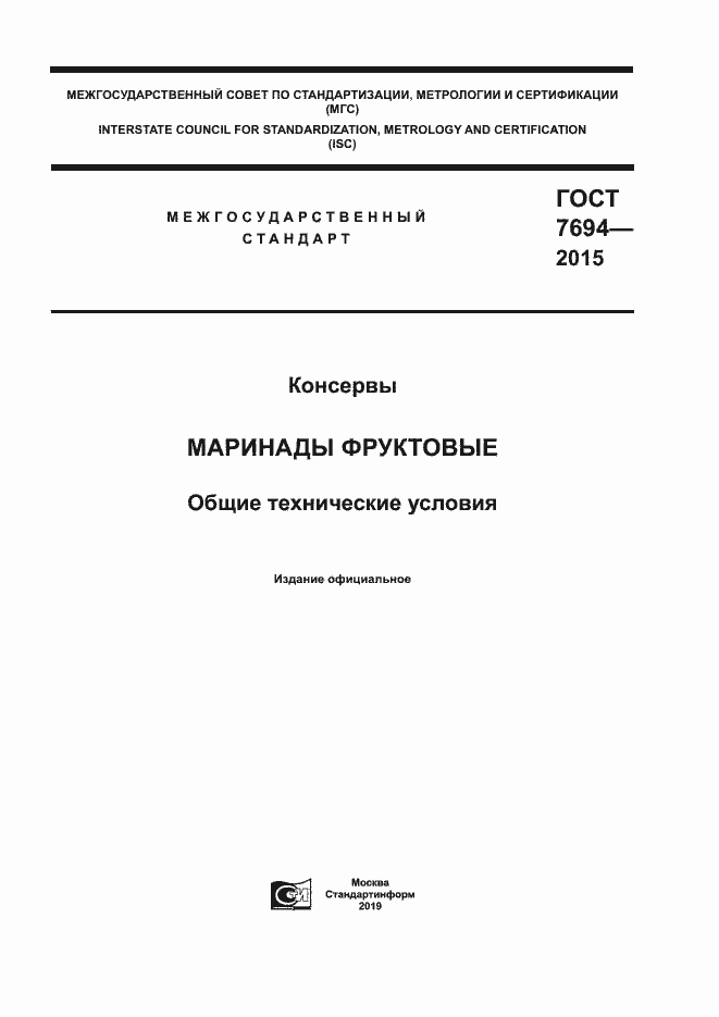 Страница 1 ГОСТ 7694-2015