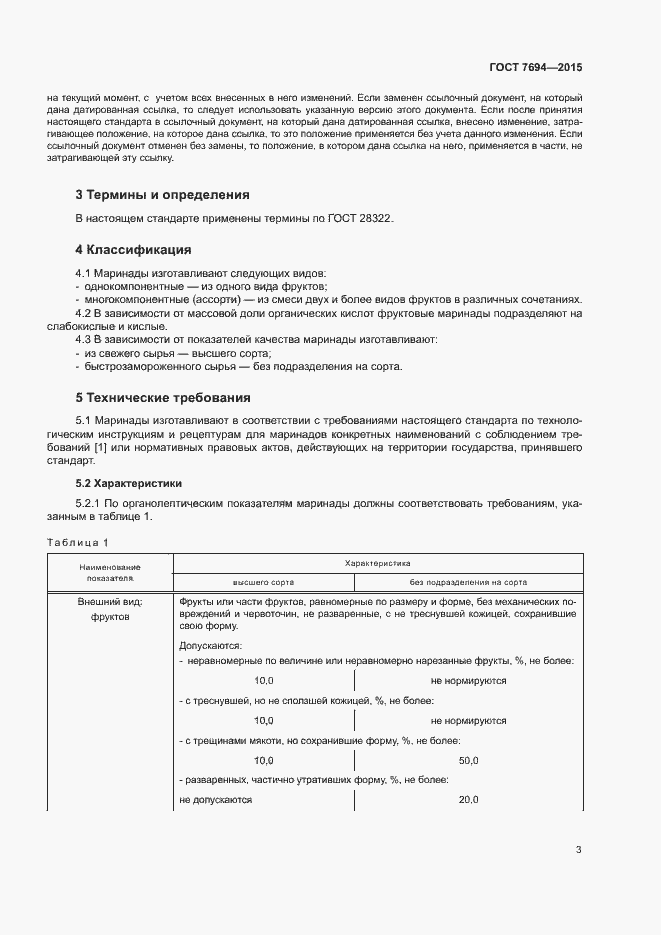 Страница 6 ГОСТ 7694-2015