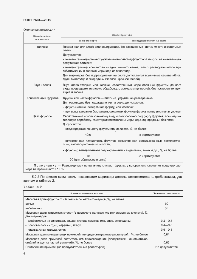 Страница 7 ГОСТ 7694-2015