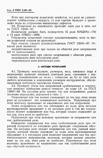 Страница 10 ГОСТ 5.197-72