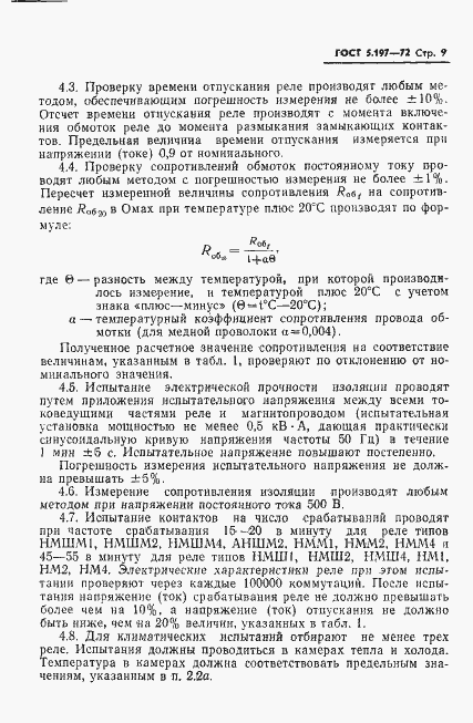 Страница 11 ГОСТ 5.197-72