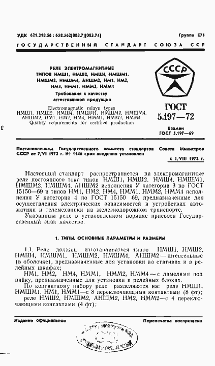 Страница 3 ГОСТ 5.197-72