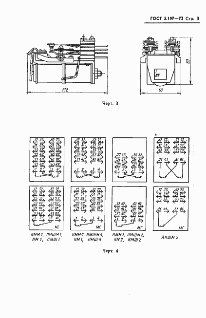 Страница 5 ГОСТ 5.197-72