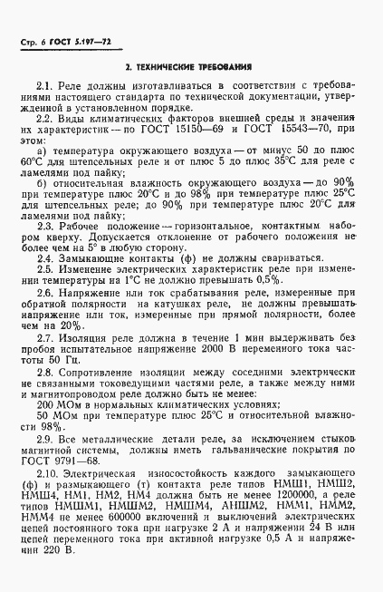 Страница 8 ГОСТ 5.197-72