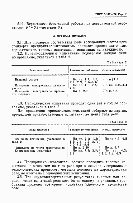 Страница 9 ГОСТ 5.197-72