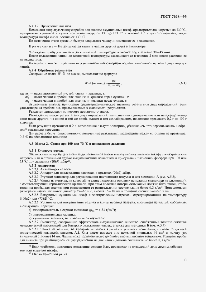 Страница 16 ГОСТ 7698-93