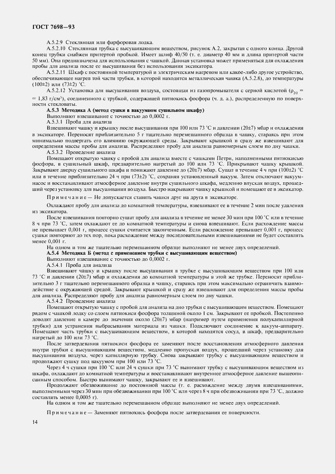 Страница 17 ГОСТ 7698-93