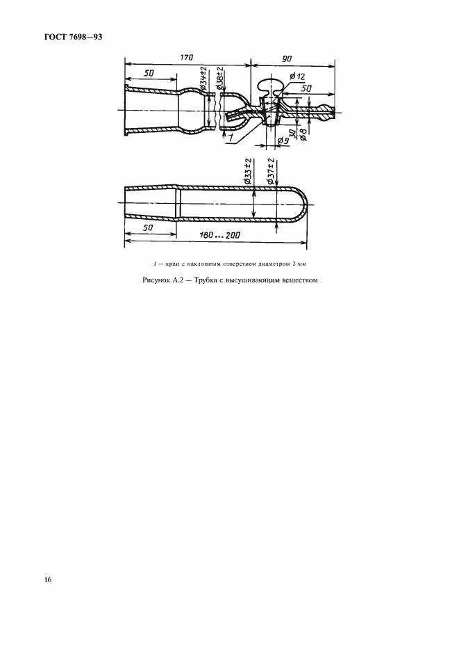 Страница 19 ГОСТ 7698-93