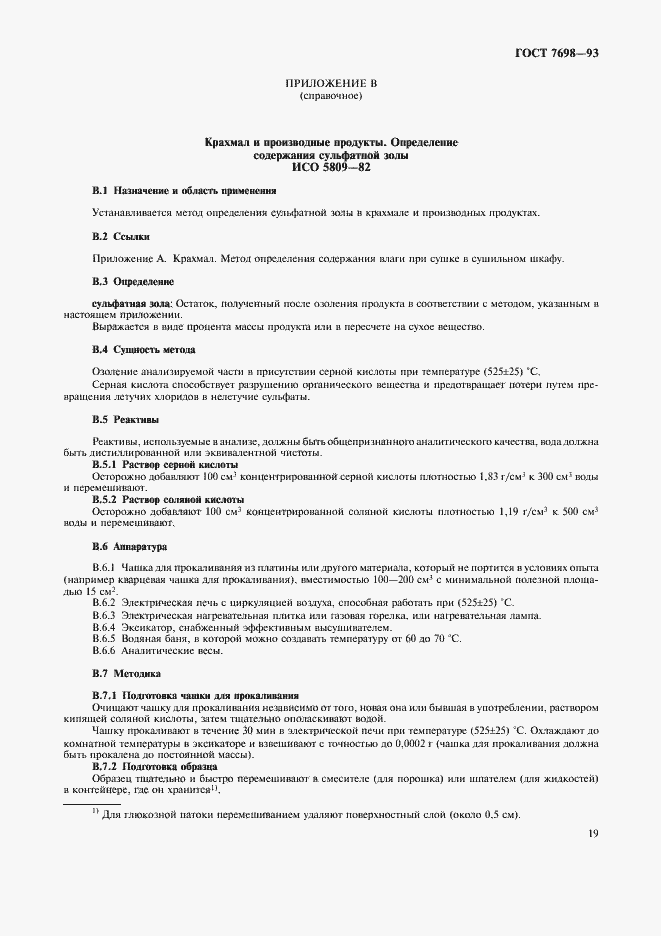 Страница 22 ГОСТ 7698-93