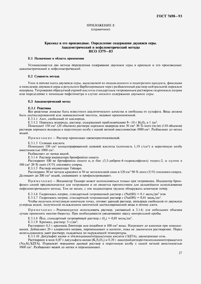 Страница 30 ГОСТ 7698-93