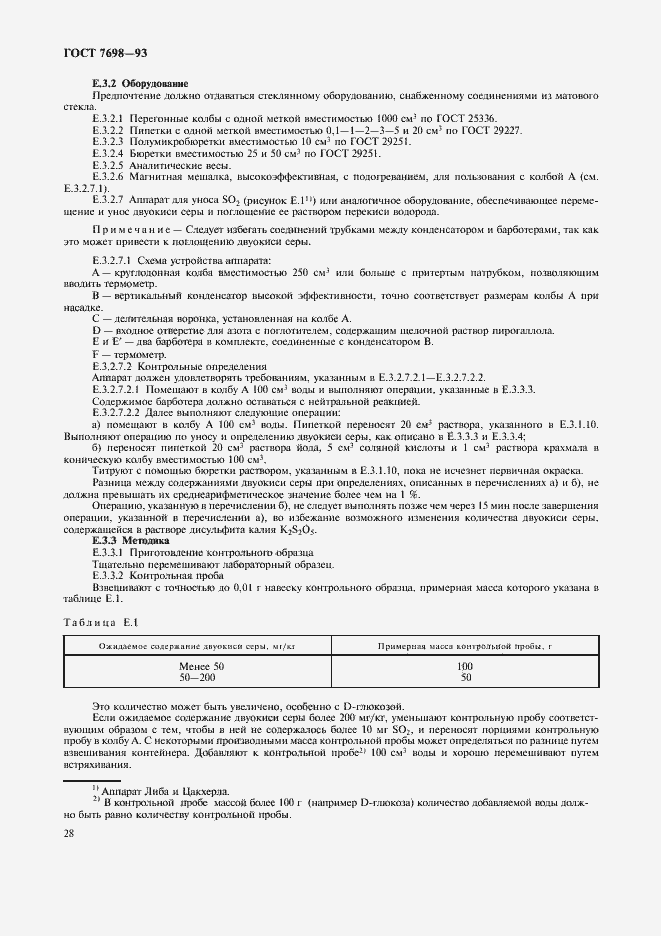 Страница 31 ГОСТ 7698-93