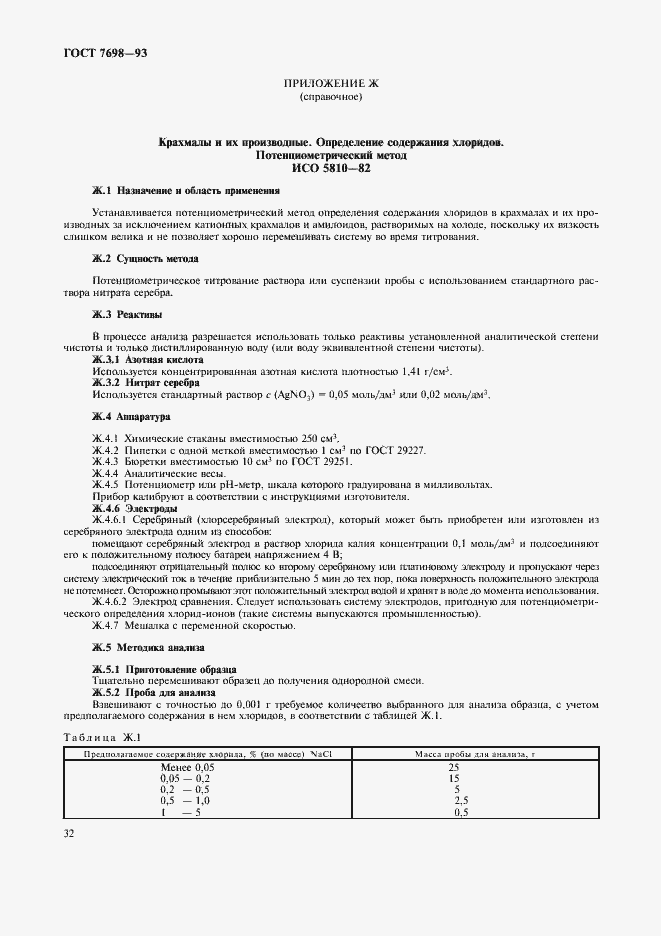 Страница 35 ГОСТ 7698-93