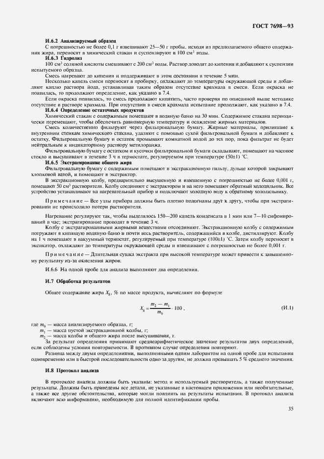 Страница 38 ГОСТ 7698-93