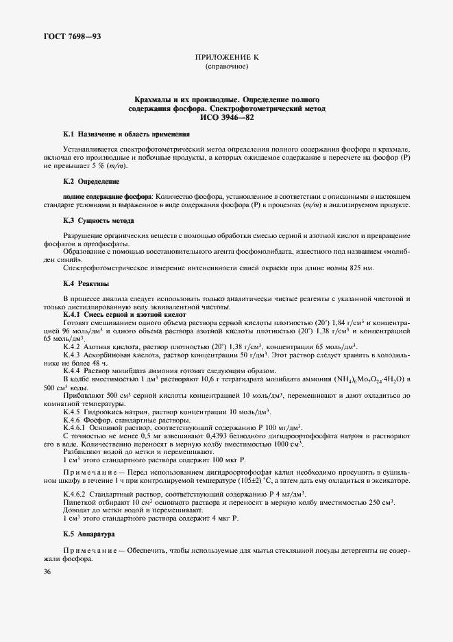 Страница 39 ГОСТ 7698-93