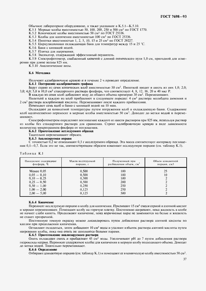Страница 40 ГОСТ 7698-93