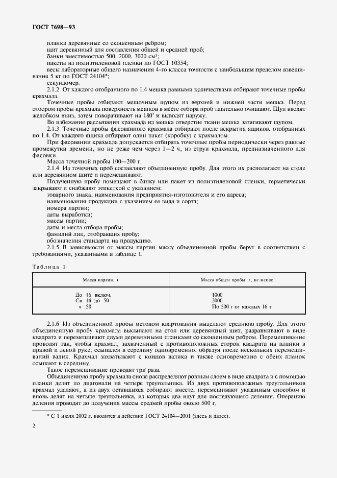 Страница 5 ГОСТ 7698-93