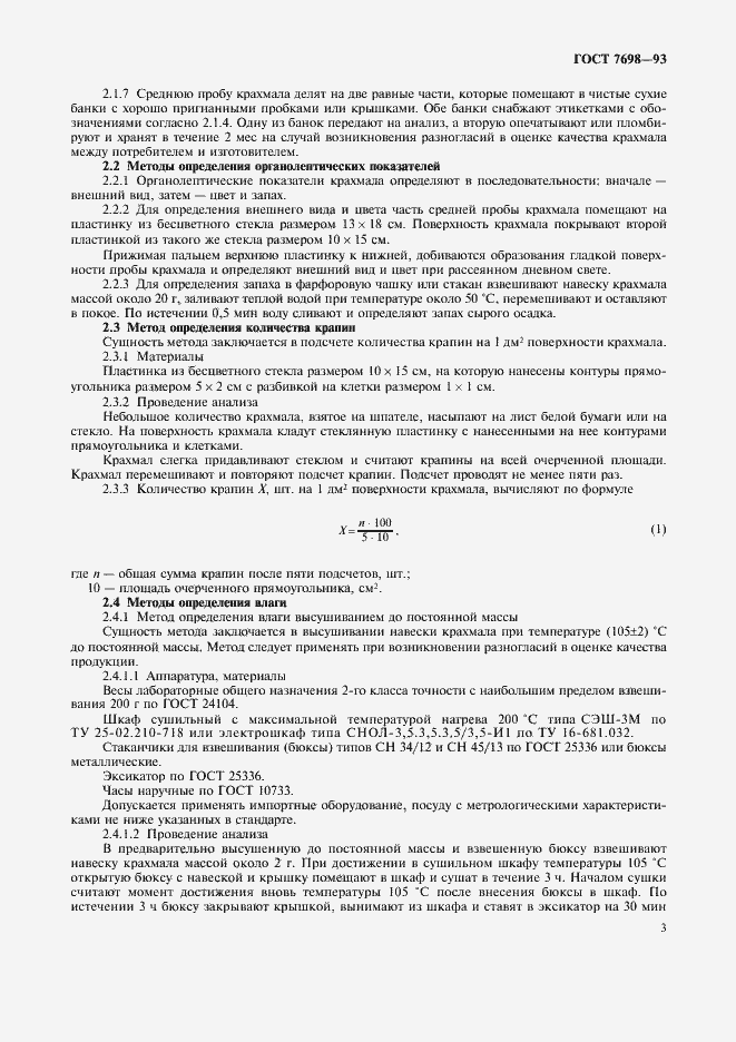 Страница 6 ГОСТ 7698-93