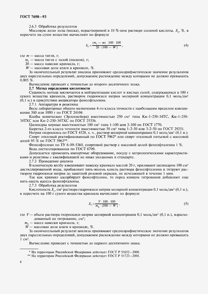 Страница 9 ГОСТ 7698-93