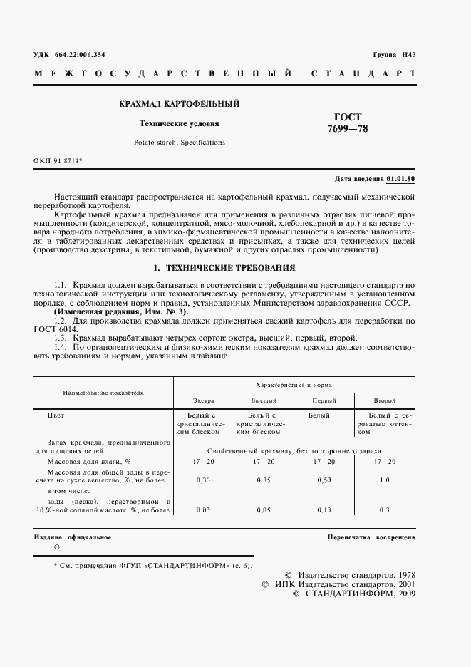Страница 2 ГОСТ 7699-78