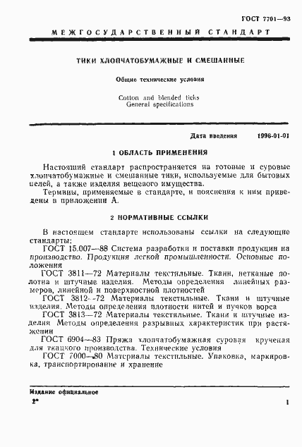 Страница 4 ГОСТ 7701-93