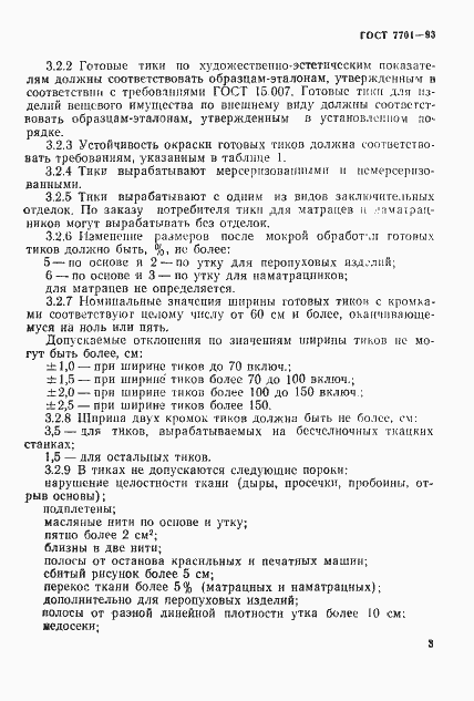 Страница 6 ГОСТ 7701-93